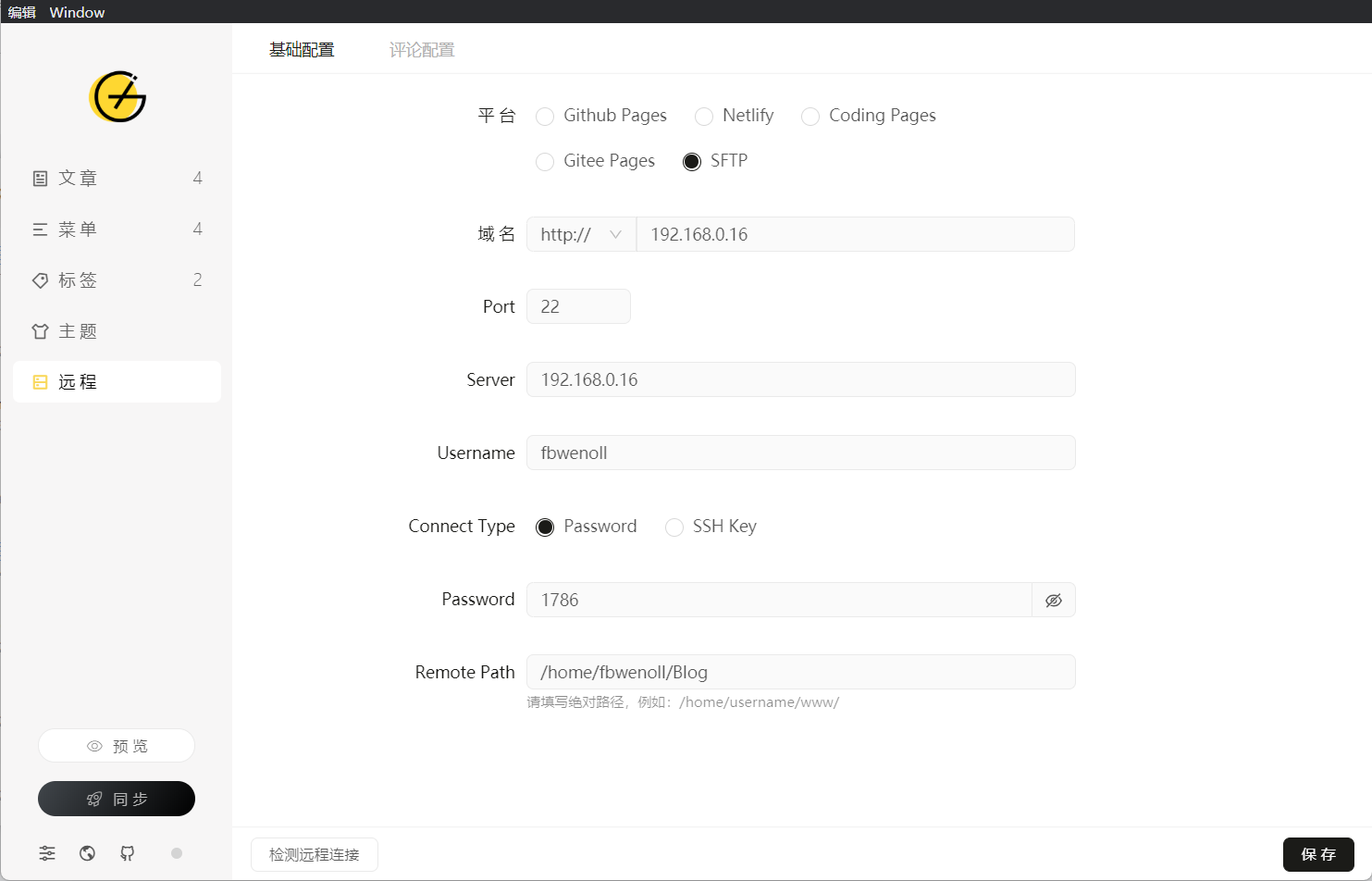 图1 Gridea客户端